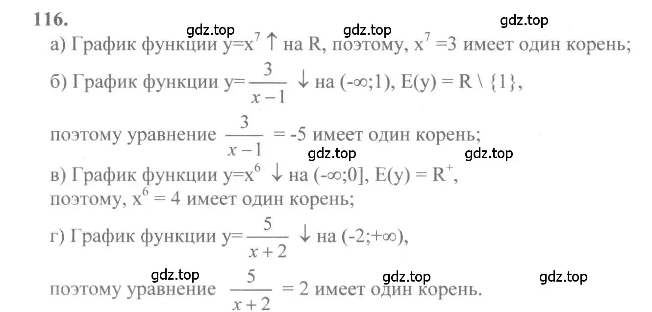 Решение 2. номер 116 (страница 67) гдз по алгебре 10-11 класс Колмогоров, Абрамов, учебник