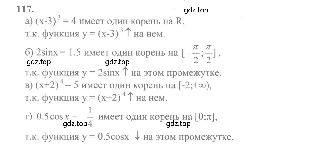 Решение 2. номер 117 (страница 67) гдз по алгебре 10-11 класс Колмогоров, Абрамов, учебник