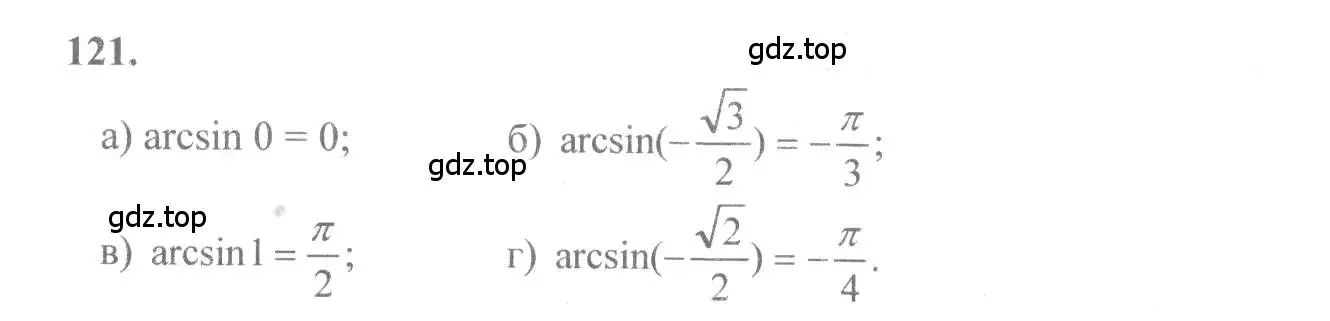Решение 2. номер 121 (страница 67) гдз по алгебре 10-11 класс Колмогоров, Абрамов, учебник