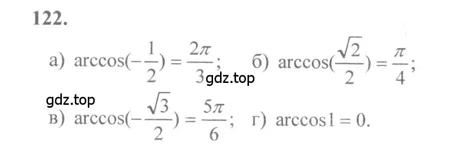 Решение 2. номер 122 (страница 68) гдз по алгебре 10-11 класс Колмогоров, Абрамов, учебник