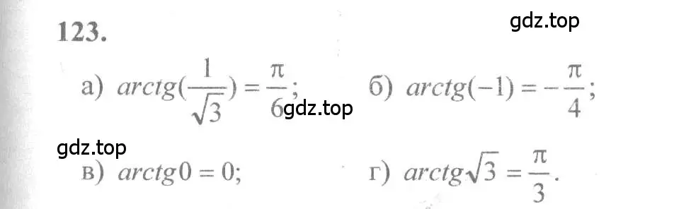 Решение 2. номер 123 (страница 68) гдз по алгебре 10-11 класс Колмогоров, Абрамов, учебник