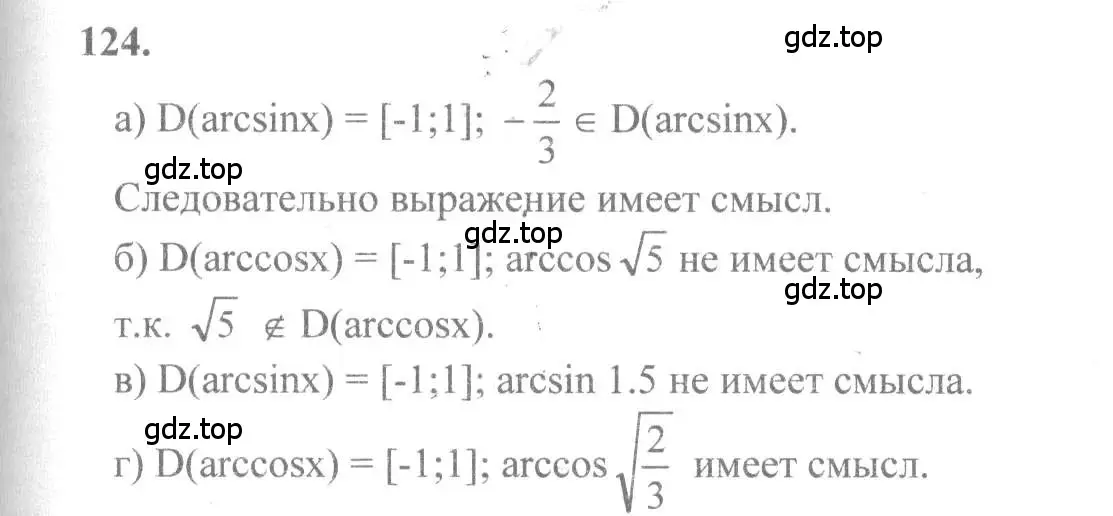 Решение 2. номер 124 (страница 68) гдз по алгебре 10-11 класс Колмогоров, Абрамов, учебник