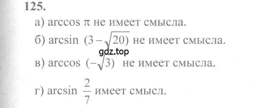 Решение 2. номер 125 (страница 68) гдз по алгебре 10-11 класс Колмогоров, Абрамов, учебник