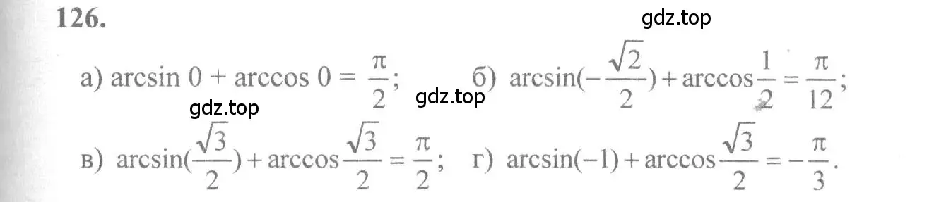 Решение 2. номер 126 (страница 68) гдз по алгебре 10-11 класс Колмогоров, Абрамов, учебник