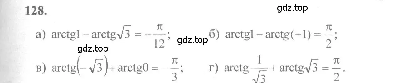 Решение 2. номер 128 (страница 68) гдз по алгебре 10-11 класс Колмогоров, Абрамов, учебник
