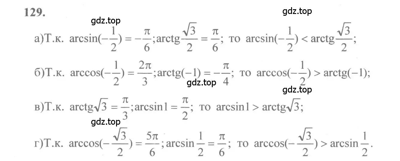 Решение 2. номер 129 (страница 68) гдз по алгебре 10-11 класс Колмогоров, Абрамов, учебник