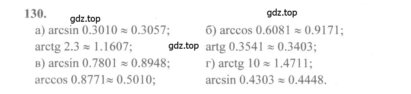 Решение 2. номер 130 (страница 68) гдз по алгебре 10-11 класс Колмогоров, Абрамов, учебник