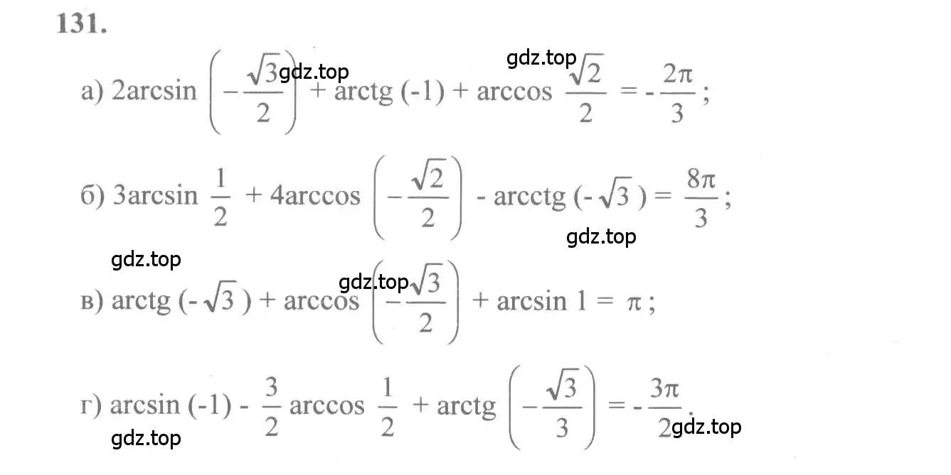 Решение 2. номер 131 (страница 69) гдз по алгебре 10-11 класс Колмогоров, Абрамов, учебник