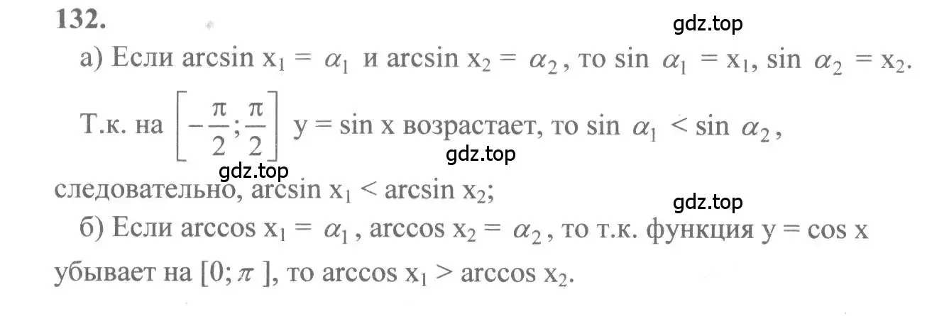 Решение 2. номер 132 (страница 69) гдз по алгебре 10-11 класс Колмогоров, Абрамов, учебник