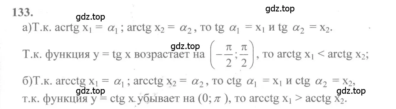 Решение 2. номер 133 (страница 69) гдз по алгебре 10-11 класс Колмогоров, Абрамов, учебник