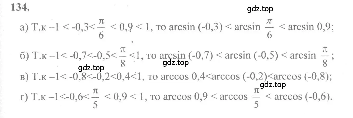 Решение 2. номер 134 (страница 69) гдз по алгебре 10-11 класс Колмогоров, Абрамов, учебник