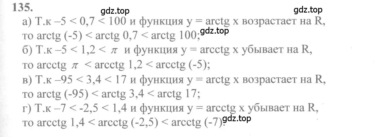 Решение 2. номер 135 (страница 69) гдз по алгебре 10-11 класс Колмогоров, Абрамов, учебник