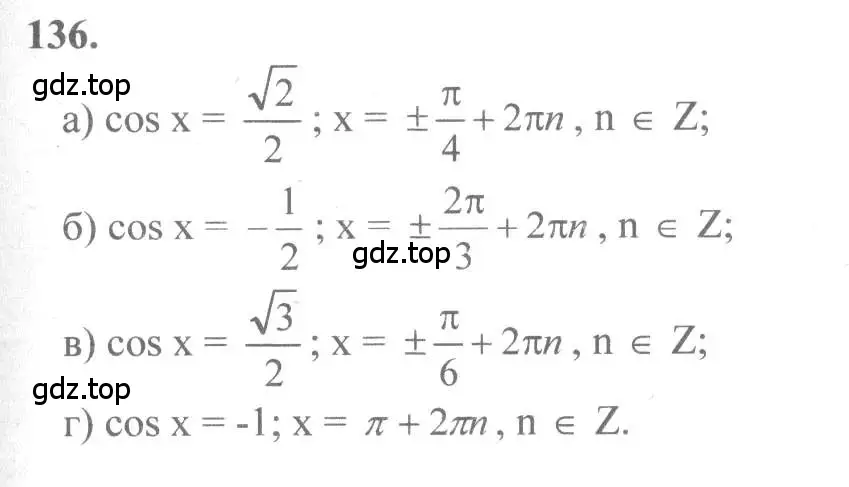 Решение 2. номер 136 (страница 74) гдз по алгебре 10-11 класс Колмогоров, Абрамов, учебник