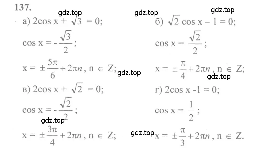 Решение 2. номер 137 (страница 74) гдз по алгебре 10-11 класс Колмогоров, Абрамов, учебник