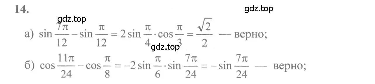 Решение 2. номер 14 (страница 12) гдз по алгебре 10-11 класс Колмогоров, Абрамов, учебник