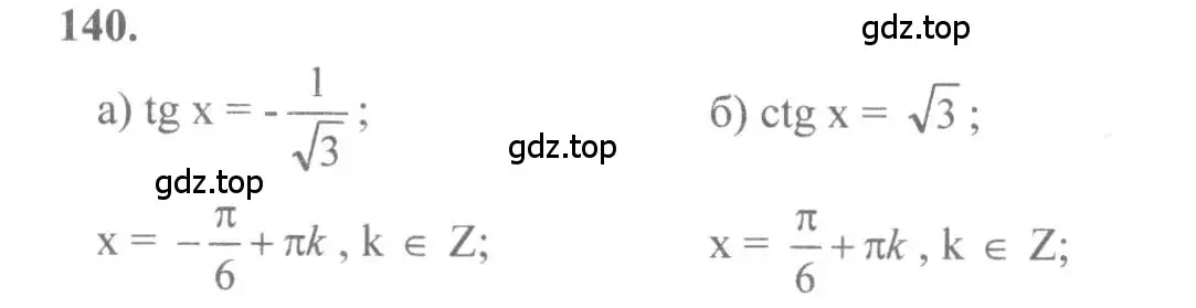 Решение 2. номер 140 (страница 74) гдз по алгебре 10-11 класс Колмогоров, Абрамов, учебник