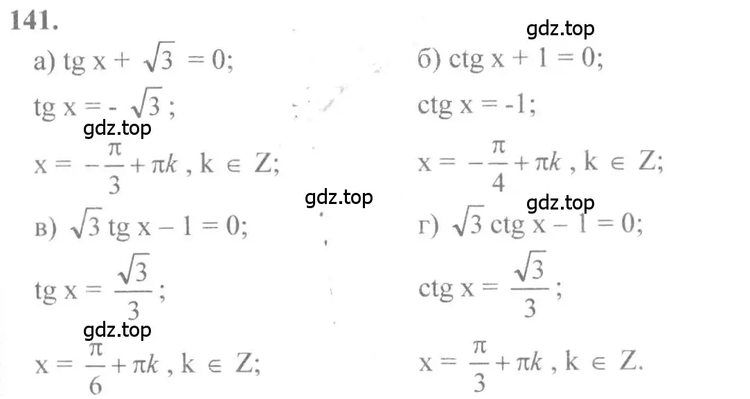 Решение 2. номер 141 (страница 74) гдз по алгебре 10-11 класс Колмогоров, Абрамов, учебник