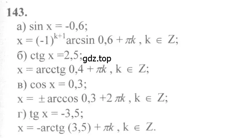 Решение 2. номер 143 (страница 74) гдз по алгебре 10-11 класс Колмогоров, Абрамов, учебник