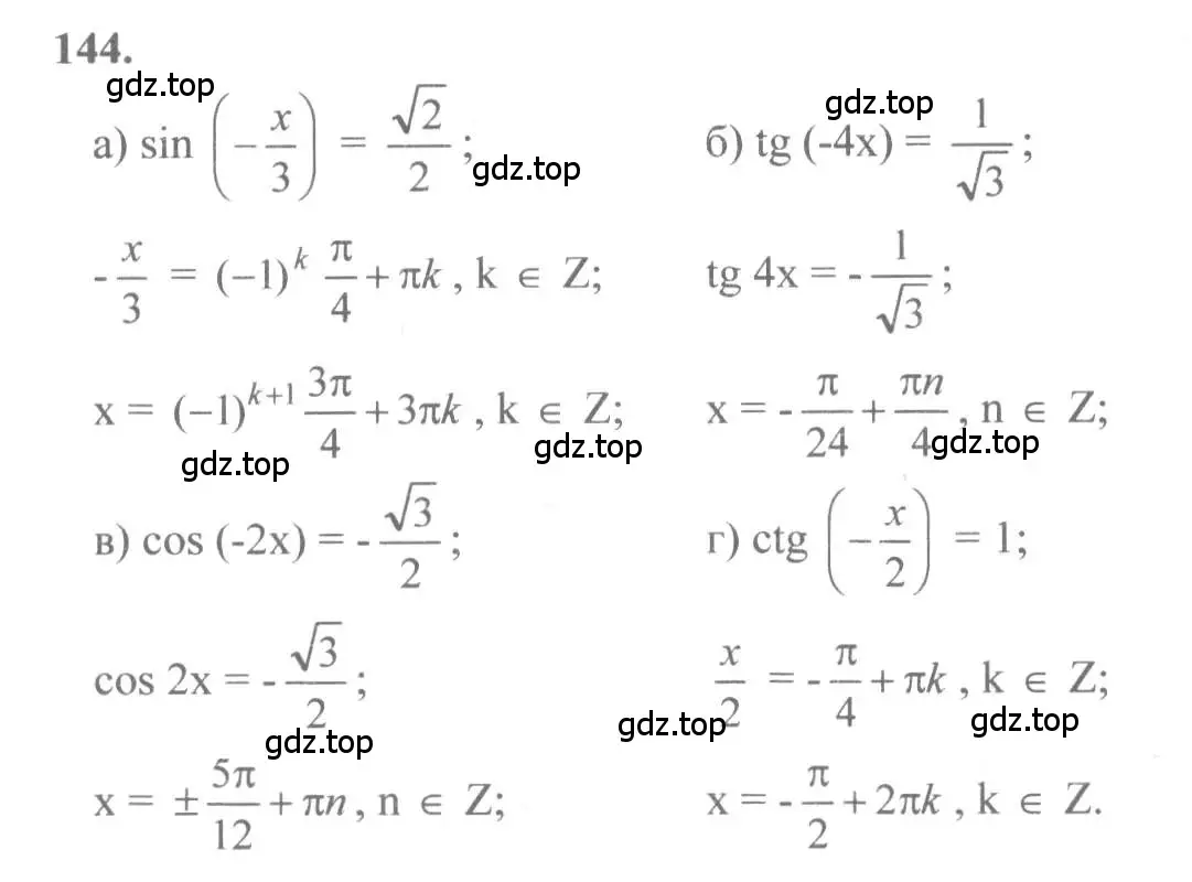 Решение 2. номер 144 (страница 74) гдз по алгебре 10-11 класс Колмогоров, Абрамов, учебник