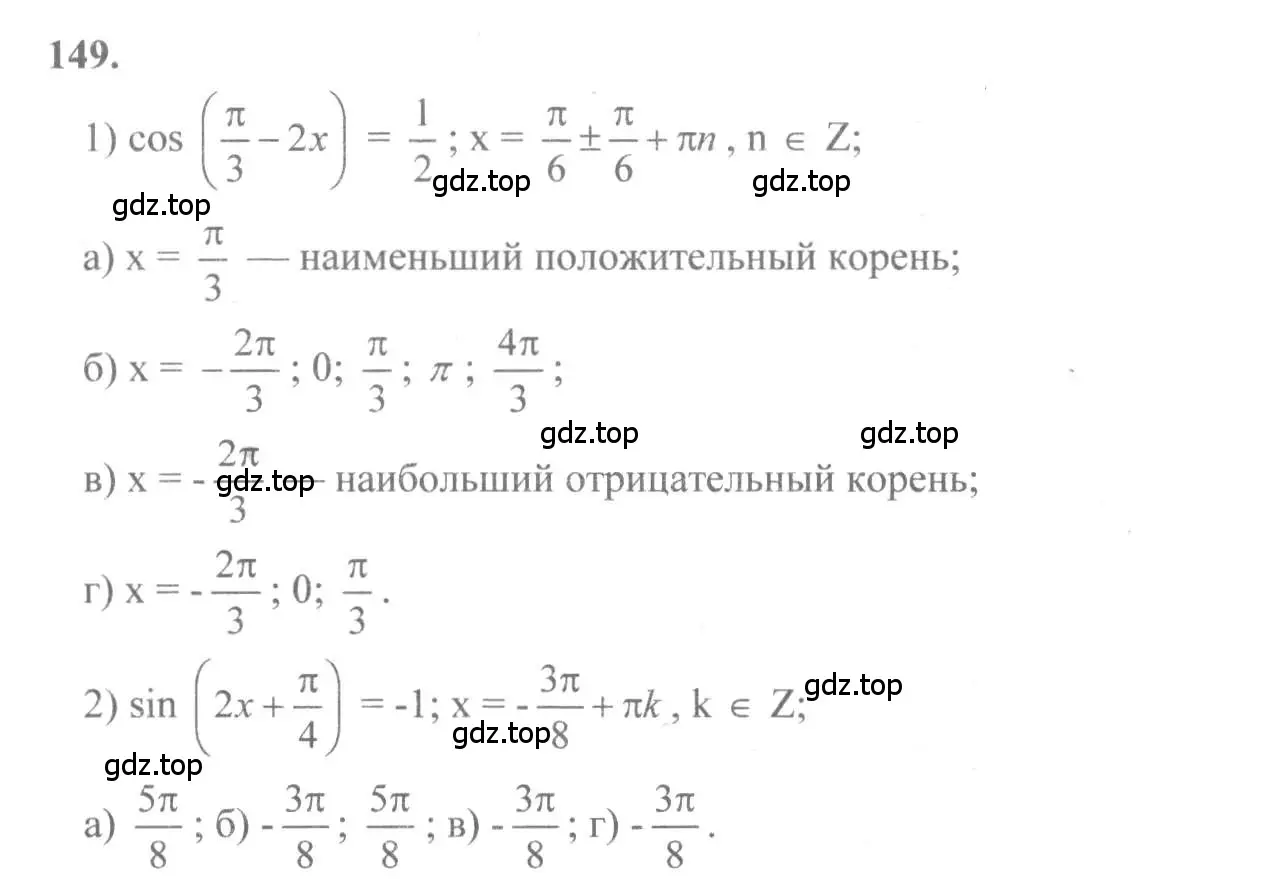 Решение 2. номер 149 (страница 75) гдз по алгебре 10-11 класс Колмогоров, Абрамов, учебник