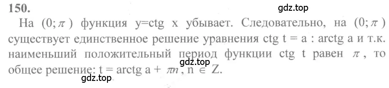 Решение 2. номер 150 (страница 75) гдз по алгебре 10-11 класс Колмогоров, Абрамов, учебник