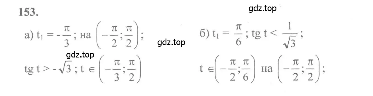 Решение 2. номер 153 (страница 79) гдз по алгебре 10-11 класс Колмогоров, Абрамов, учебник