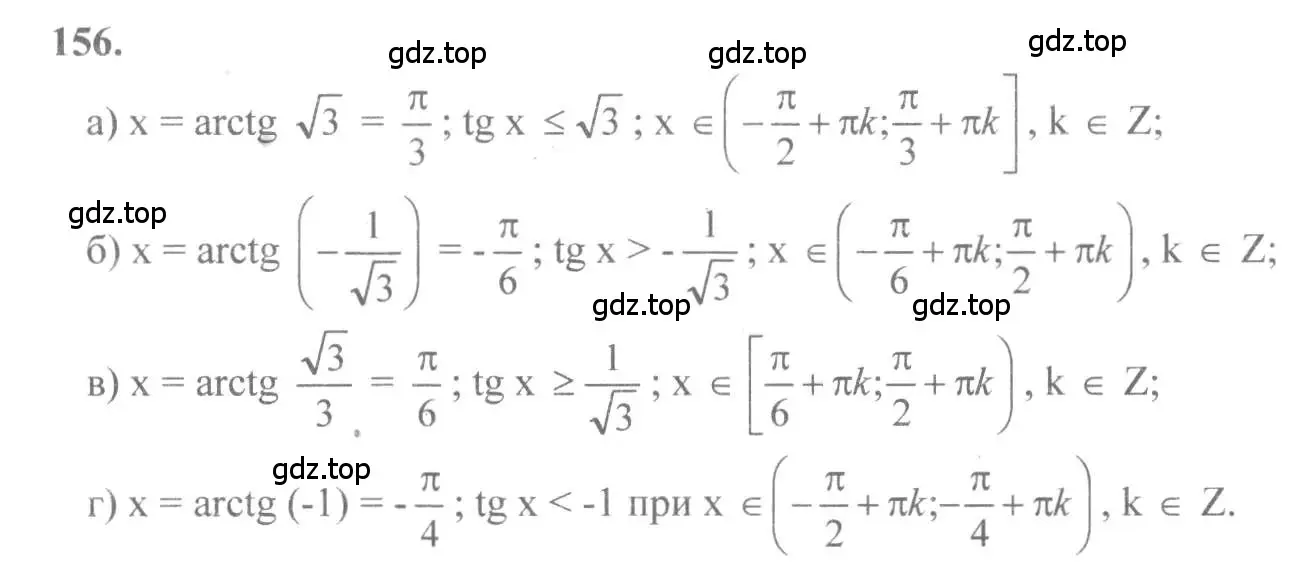 Решение 2. номер 156 (страница 80) гдз по алгебре 10-11 класс Колмогоров, Абрамов, учебник