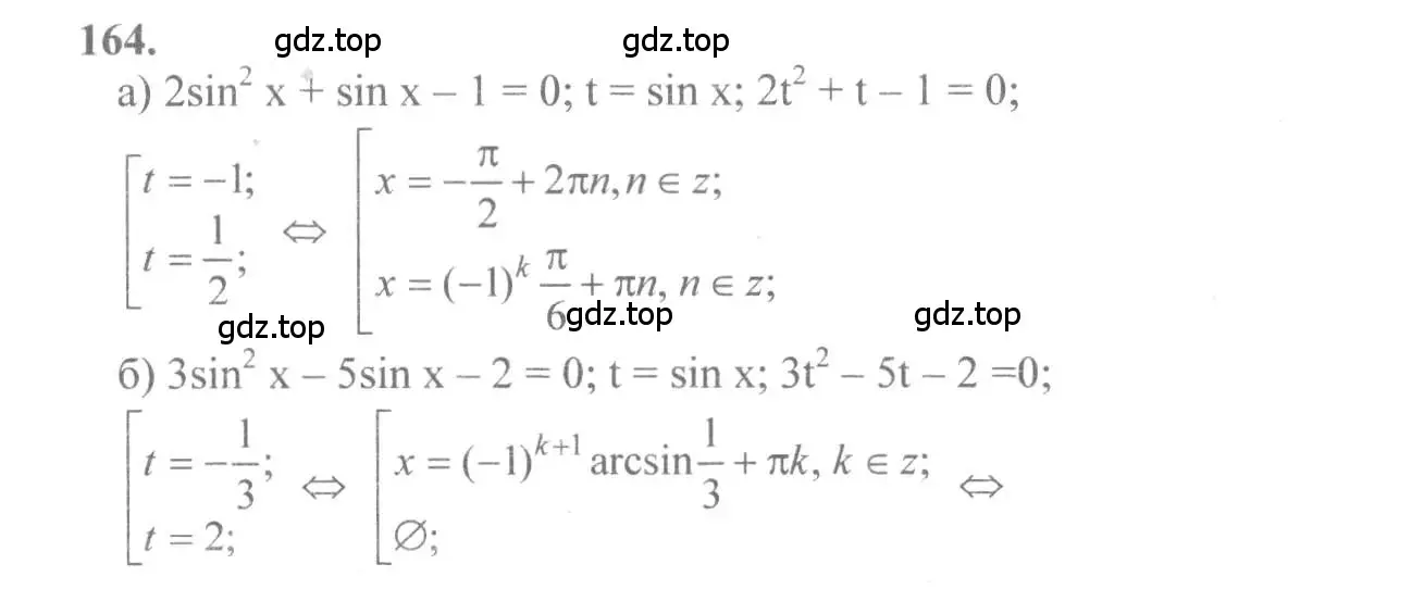 Решение 2. номер 164 (страница 83) гдз по алгебре 10-11 класс Колмогоров, Абрамов, учебник
