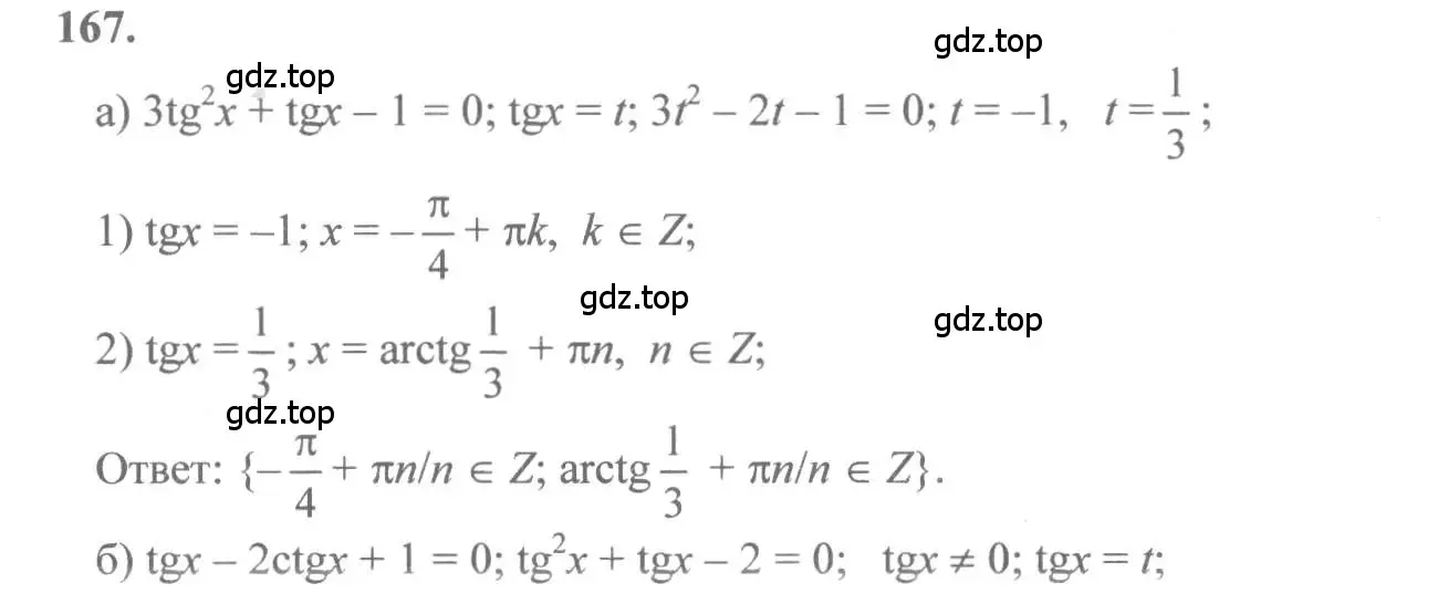 Решение 2. номер 167 (страница 84) гдз по алгебре 10-11 класс Колмогоров, Абрамов, учебник