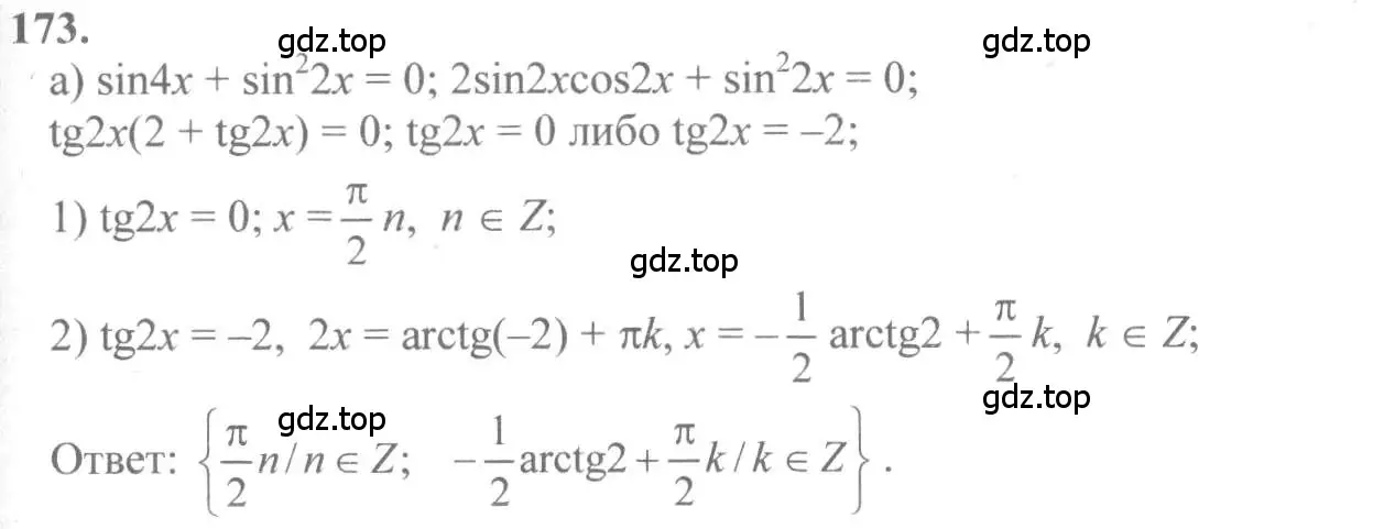 Решение 2. номер 173 (страница 84) гдз по алгебре 10-11 класс Колмогоров, Абрамов, учебник