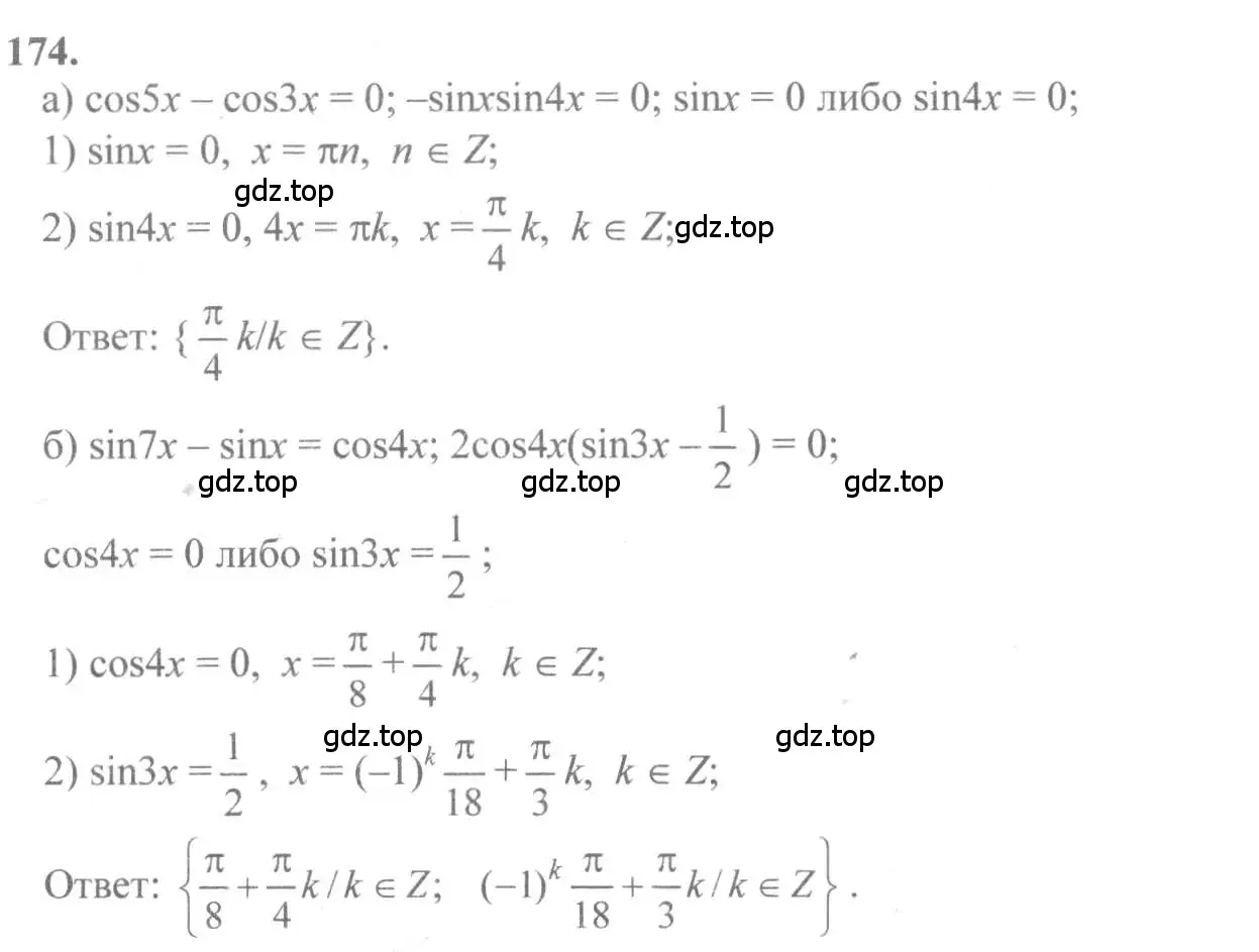 Решение 2. номер 174 (страница 84) гдз по алгебре 10-11 класс Колмогоров, Абрамов, учебник