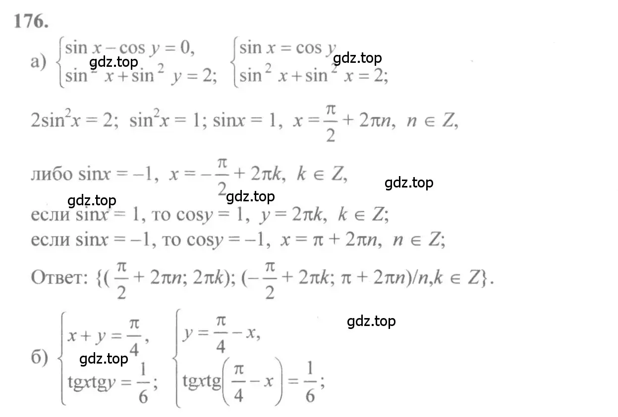 Решение 2. номер 176 (страница 84) гдз по алгебре 10-11 класс Колмогоров, Абрамов, учебник