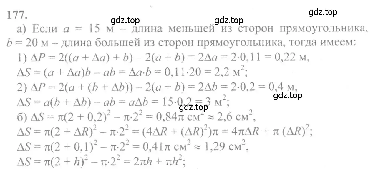 Решение 2. номер 177 (страница 99) гдз по алгебре 10-11 класс Колмогоров, Абрамов, учебник