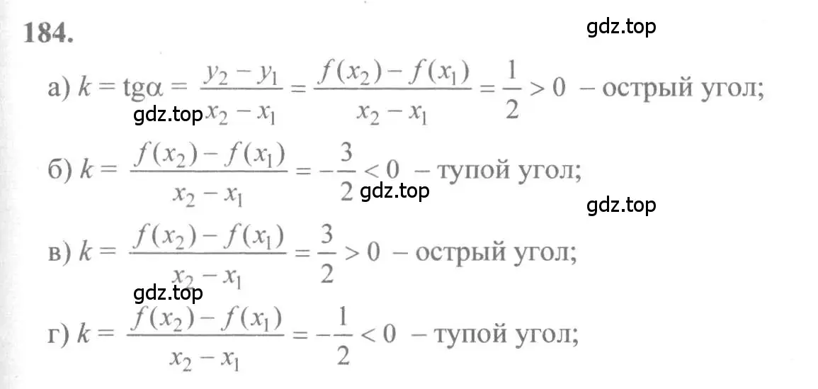 Решение 2. номер 184 (страница 100) гдз по алгебре 10-11 класс Колмогоров, Абрамов, учебник