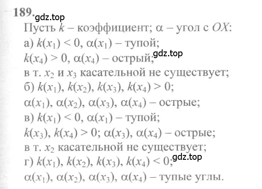 Решение 2. номер 189 (страница 106) гдз по алгебре 10-11 класс Колмогоров, Абрамов, учебник