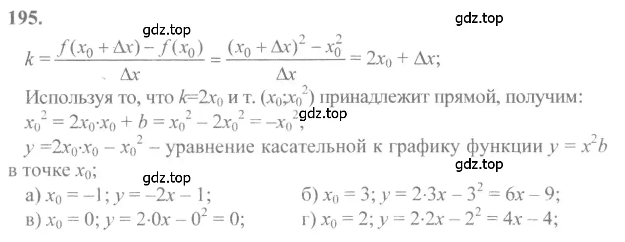 Решение 2. номер 195 (страница 108) гдз по алгебре 10-11 класс Колмогоров, Абрамов, учебник