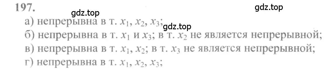 Решение 2. номер 197 (страница 111) гдз по алгебре 10-11 класс Колмогоров, Абрамов, учебник