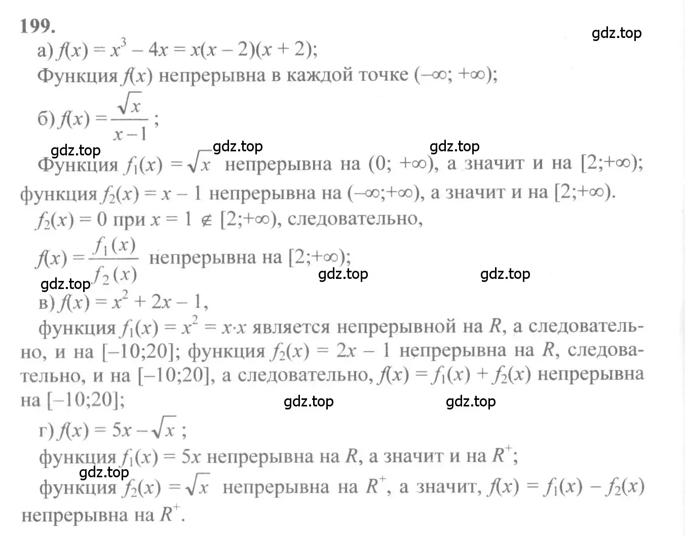 Решение 2. номер 199 (страница 112) гдз по алгебре 10-11 класс Колмогоров, Абрамов, учебник