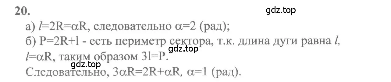 Решение 2. номер 20 (страница 13) гдз по алгебре 10-11 класс Колмогоров, Абрамов, учебник