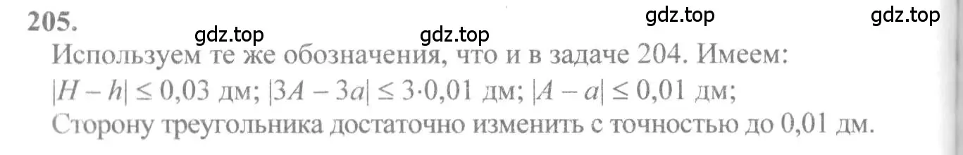 Решение 2. номер 205 (страница 112) гдз по алгебре 10-11 класс Колмогоров, Абрамов, учебник