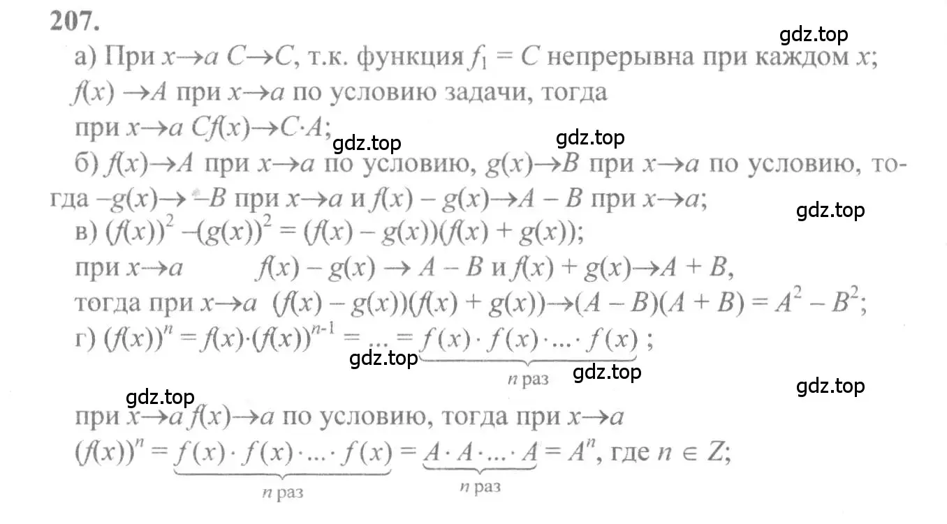 Решение 2. номер 207 (страница 113) гдз по алгебре 10-11 класс Колмогоров, Абрамов, учебник