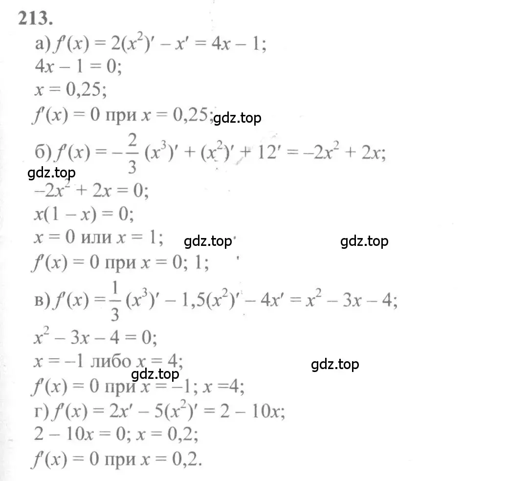 Решение 2. номер 213 (страница 117) гдз по алгебре 10-11 класс Колмогоров, Абрамов, учебник