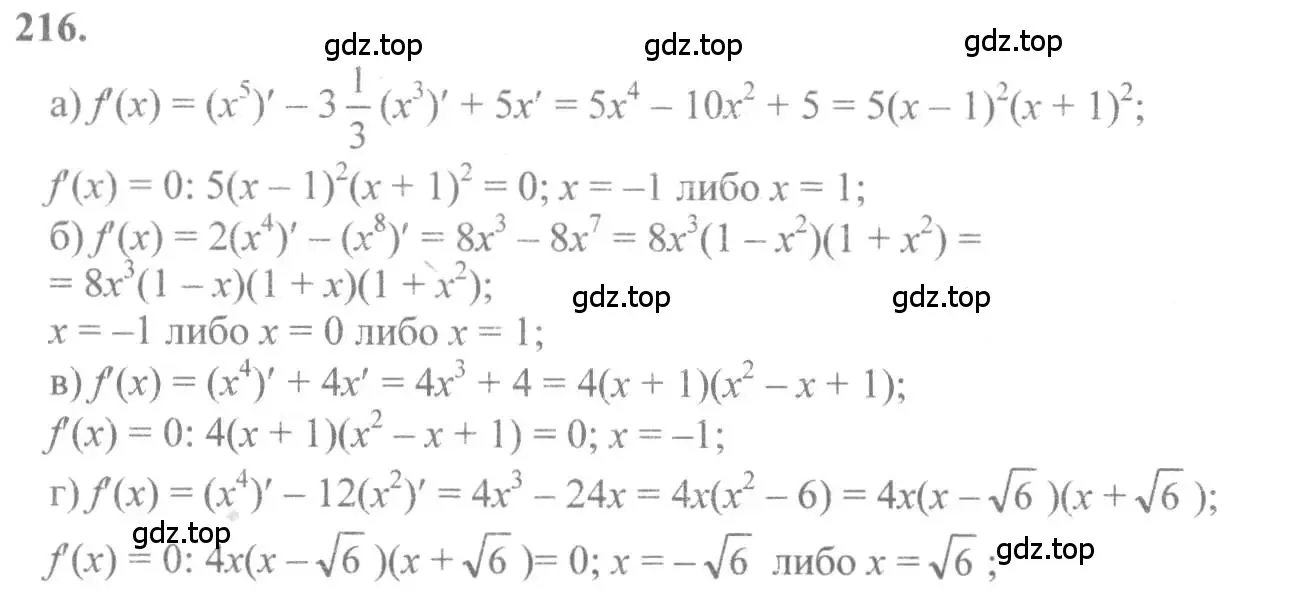 Решение 2. номер 216 (страница 117) гдз по алгебре 10-11 класс Колмогоров, Абрамов, учебник