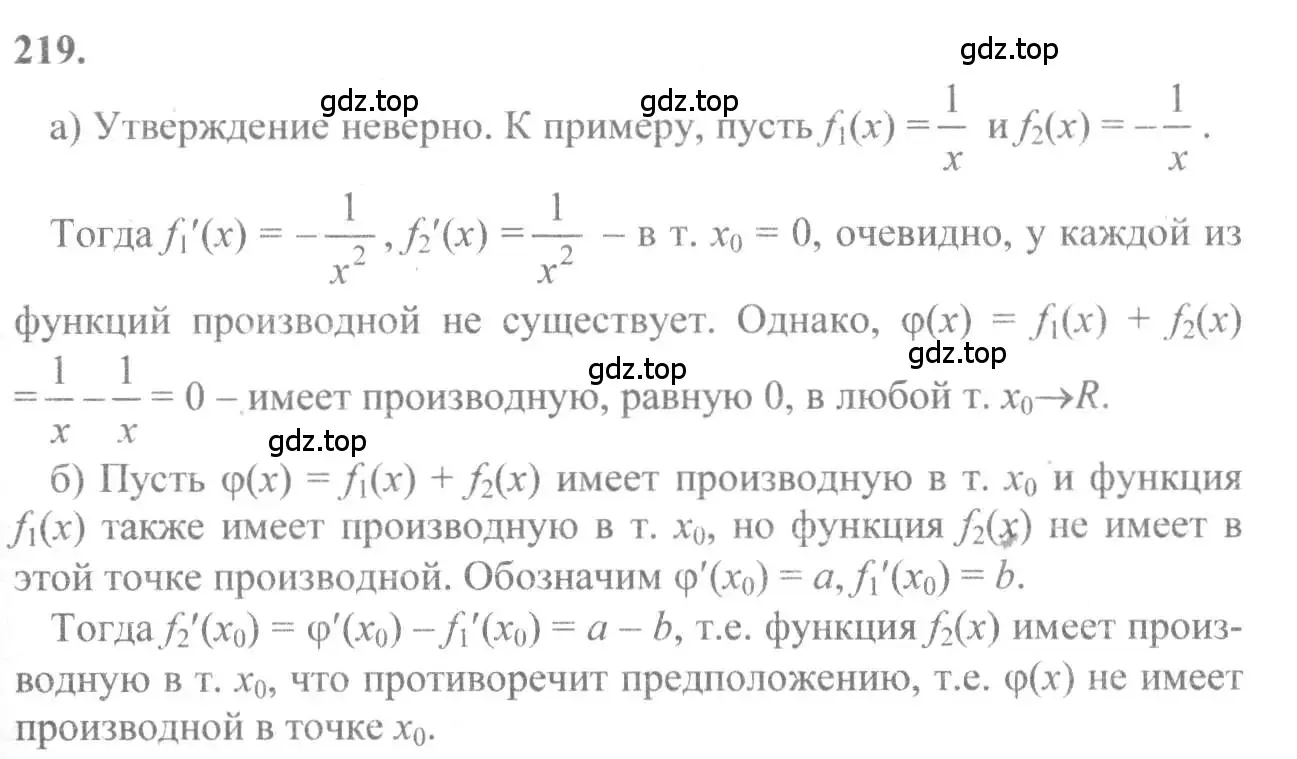 Решение 2. номер 219 (страница 118) гдз по алгебре 10-11 класс Колмогоров, Абрамов, учебник