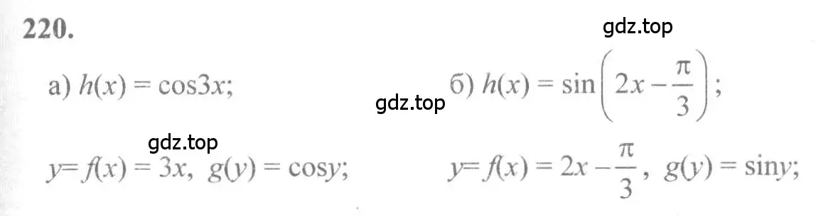 Решение 2. номер 220 (страница 120) гдз по алгебре 10-11 класс Колмогоров, Абрамов, учебник