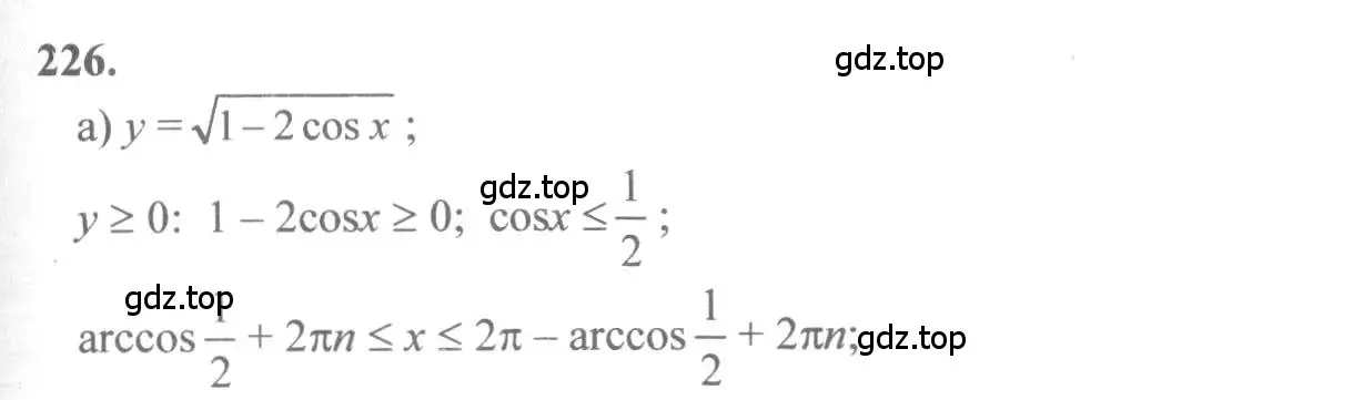 Решение 2. номер 226 (страница 120) гдз по алгебре 10-11 класс Колмогоров, Абрамов, учебник