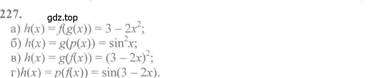 Решение 2. номер 227 (страница 120) гдз по алгебре 10-11 класс Колмогоров, Абрамов, учебник
