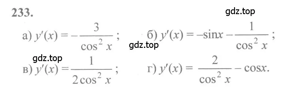 Решение 2. номер 233 (страница 123) гдз по алгебре 10-11 класс Колмогоров, Абрамов, учебник