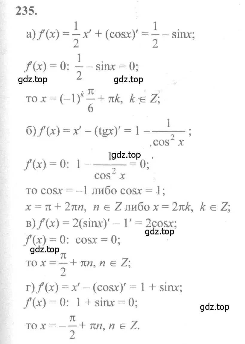 Решение 2. номер 235 (страница 124) гдз по алгебре 10-11 класс Колмогоров, Абрамов, учебник