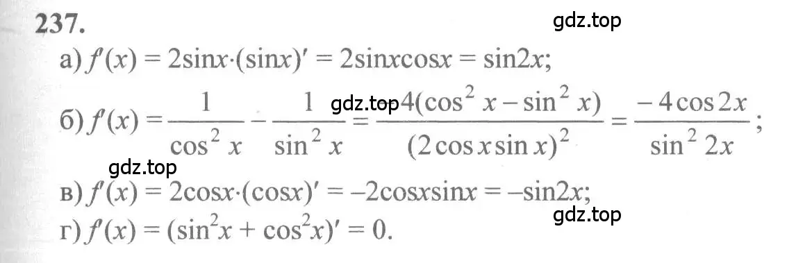 Решение 2. номер 237 (страница 124) гдз по алгебре 10-11 класс Колмогоров, Абрамов, учебник